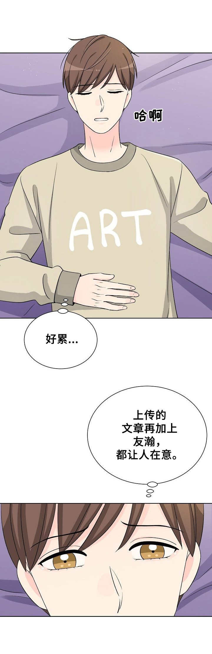 过度反应漫画,第27章：不安2图