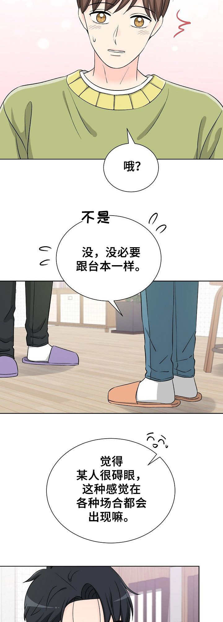 过度投入的反义词漫画,第11章：练习1图