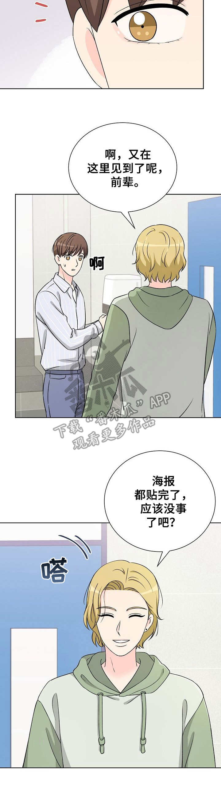 过度投入漫画,第26章：恶意1图