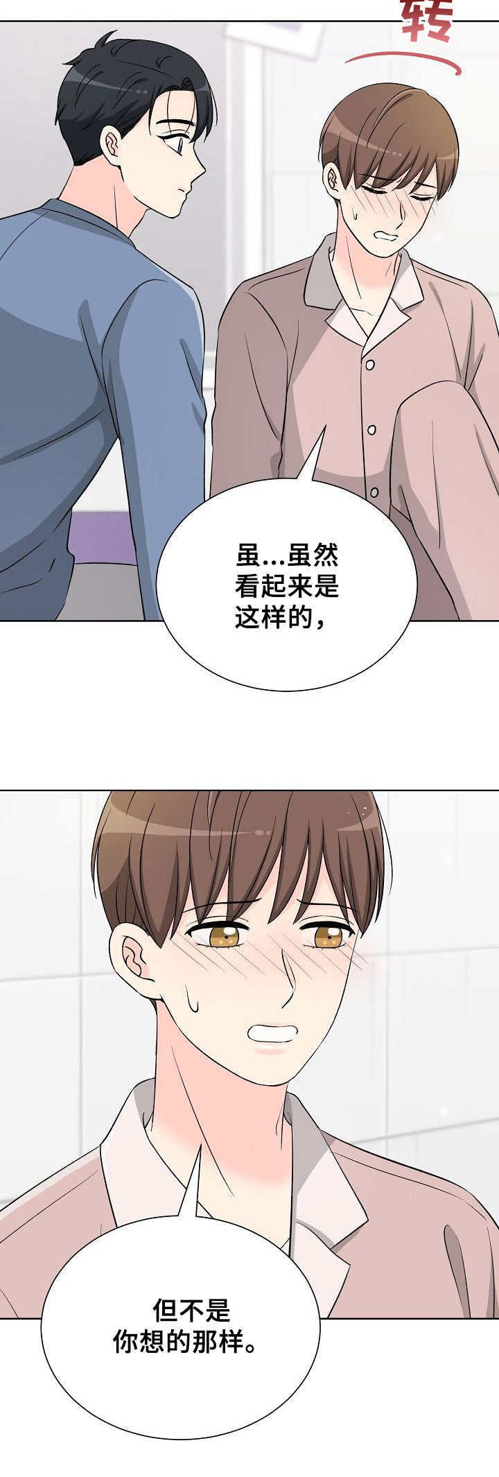 过度投资和投资不足漫画,第19章：最后的练习2图