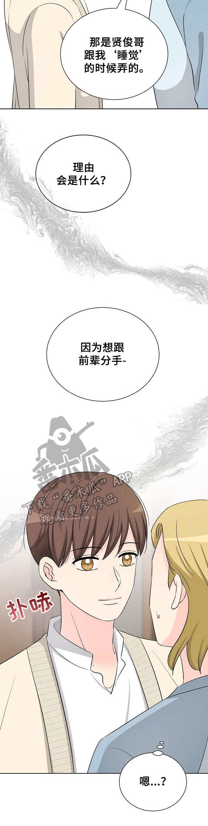 过年漫画,第36章：对峙2图