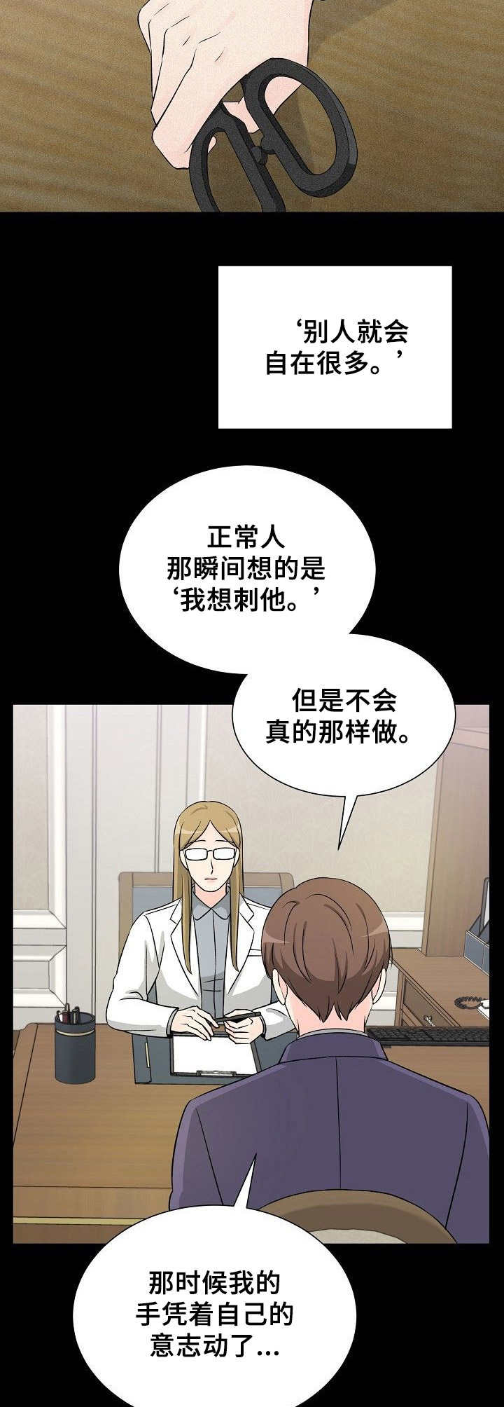 过度投入一件事情漫画,第12章：过度投入2图