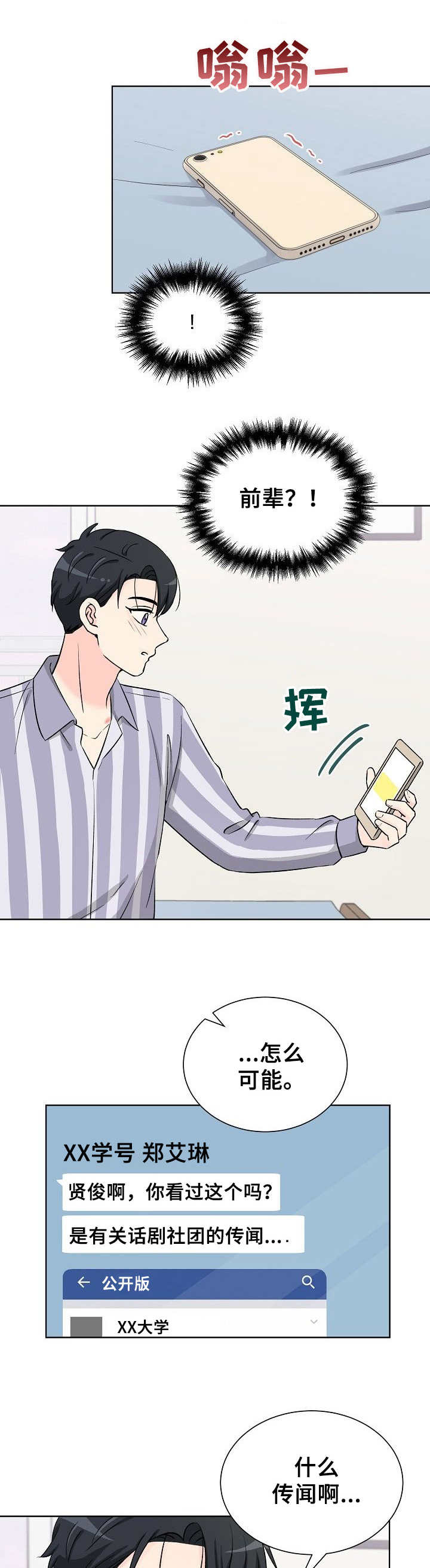 过膝毛衣配什么外套漫画,第31章：伤心1图