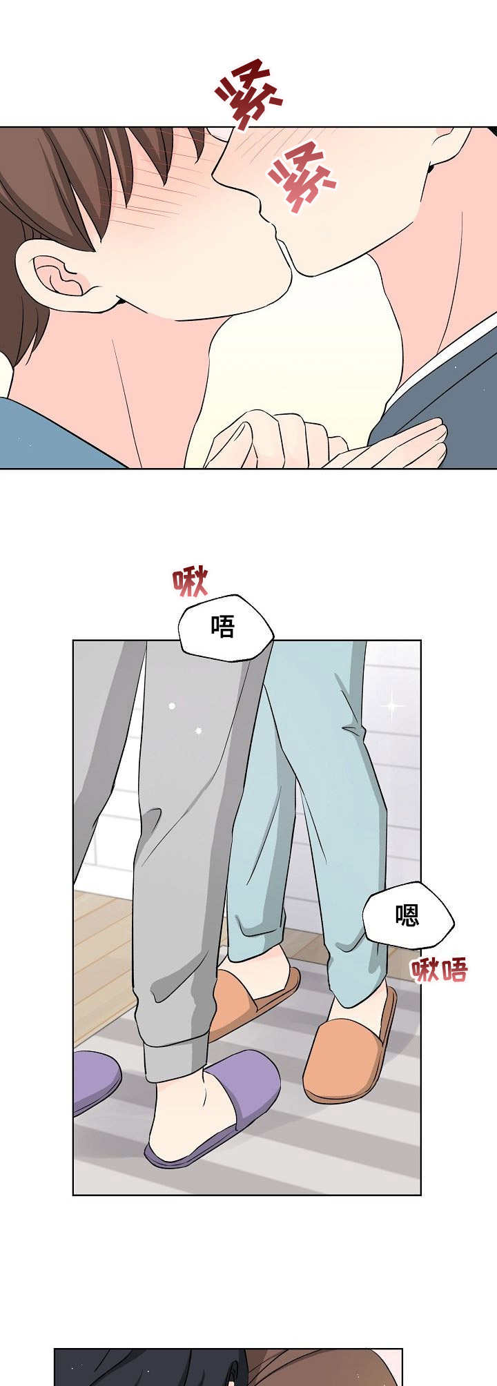 过度投入漫画,第40章：十分幸福1图