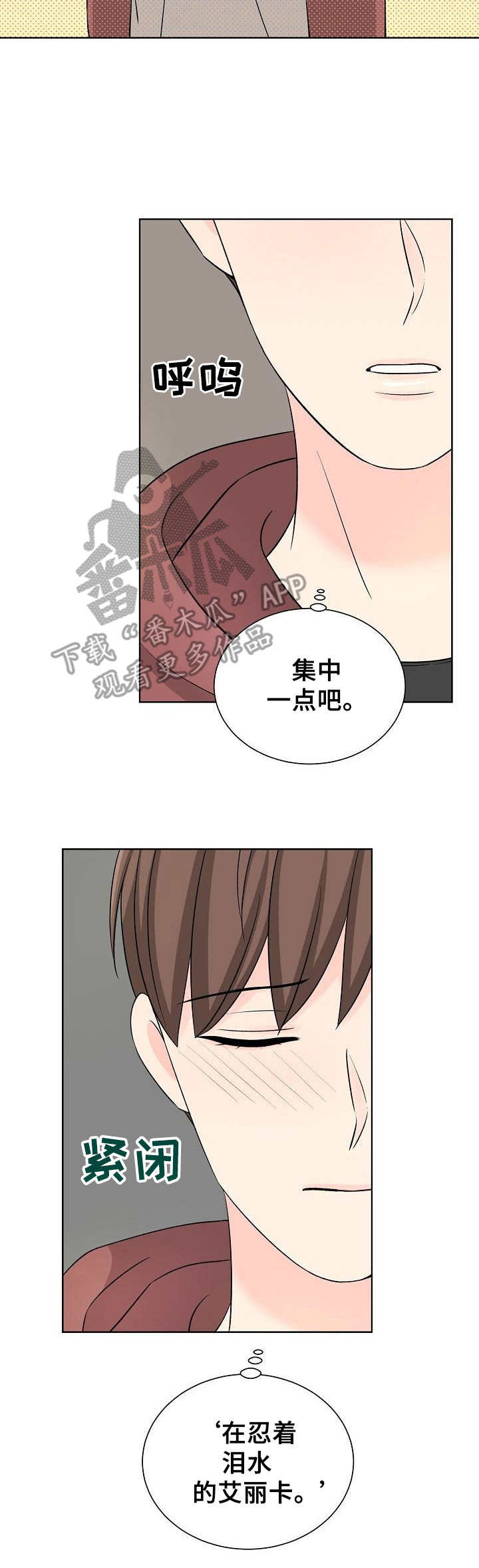 过度投入是什么意思漫画,第14章：情不自禁1图