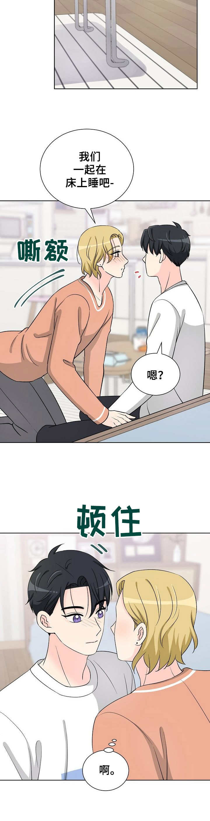 过度投入漫画,第28章：步步紧逼2图