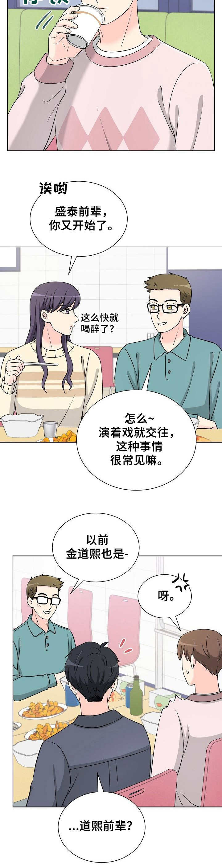 过把瘾漫画,第20章：社团传统1图