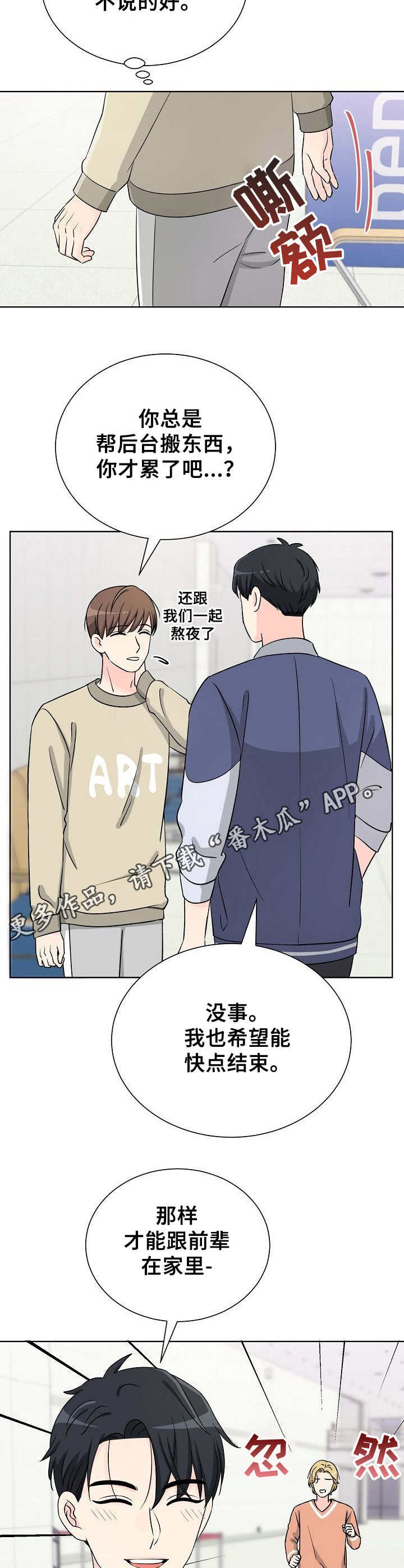 过度通气综合征漫画,第27章：不安1图