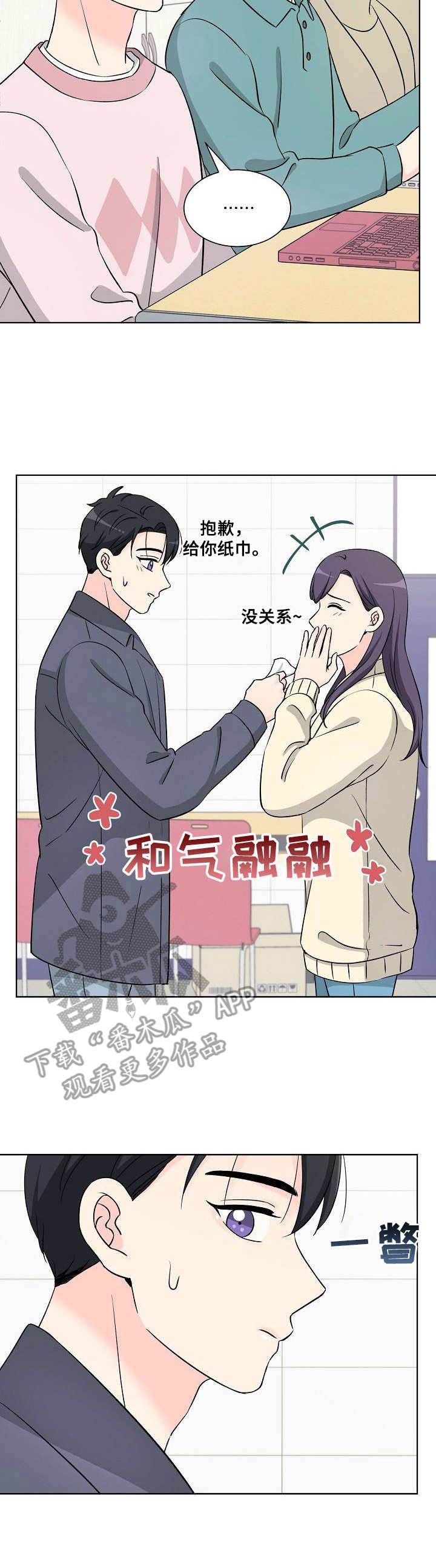 过把瘾漫画,第20章：社团传统2图