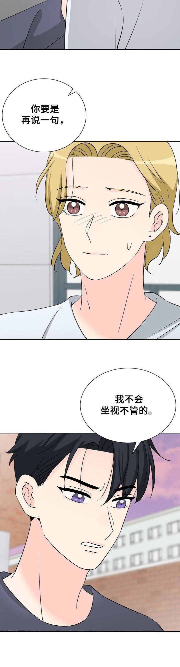 过度投入彩票可能导致哪些严重的后果漫画,第33章：着急2图