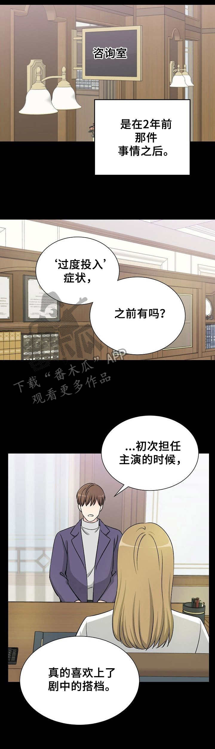 过度投入患得患失漫画,第12章：过度投入1图