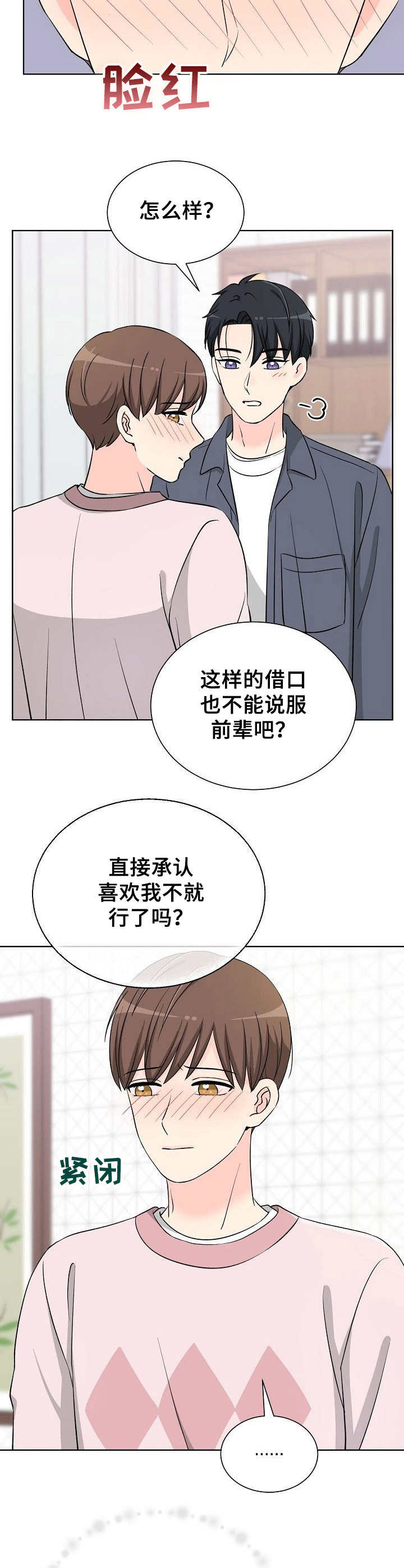 过度投入创业漫画,第21章：不愿承认2图