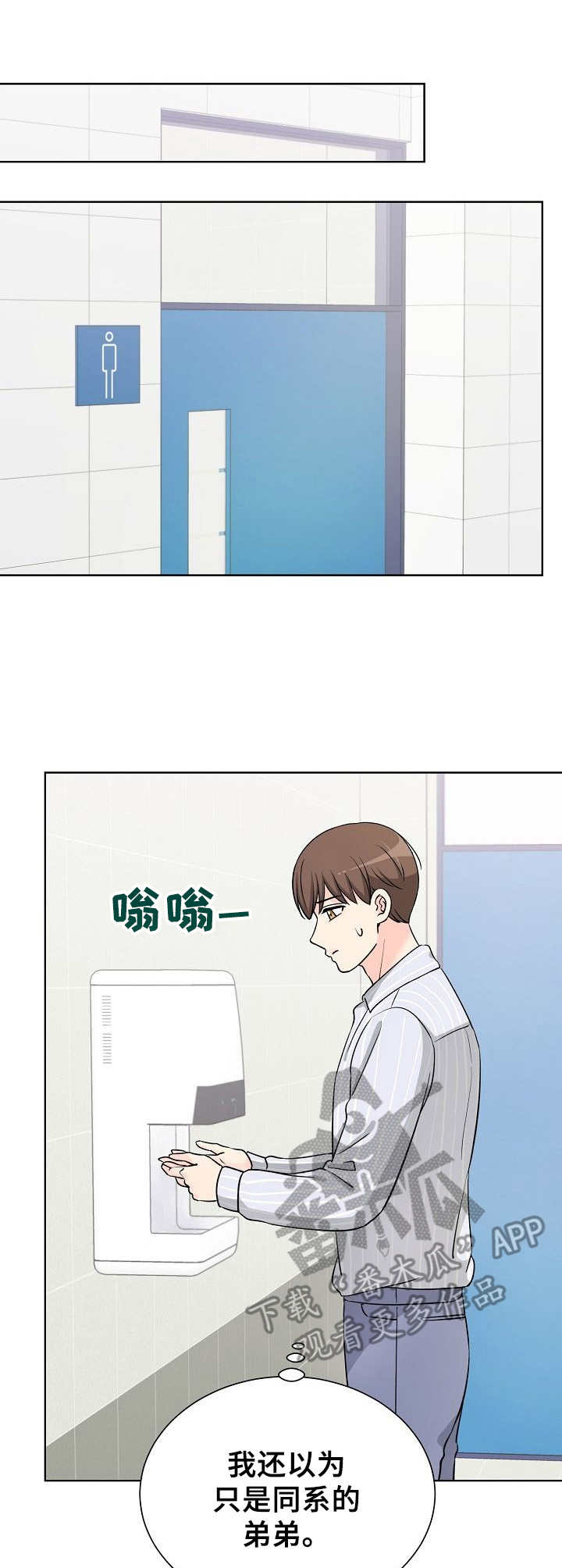 过度投入漫画,第26章：恶意1图