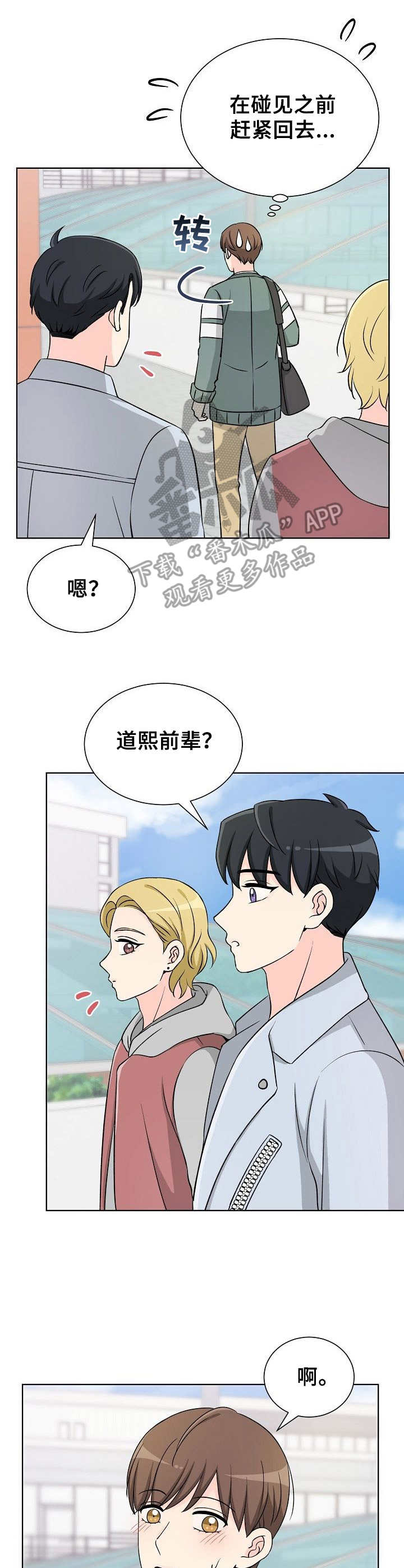 过度投入事业对家庭的影响漫画,第18章：下意识2图