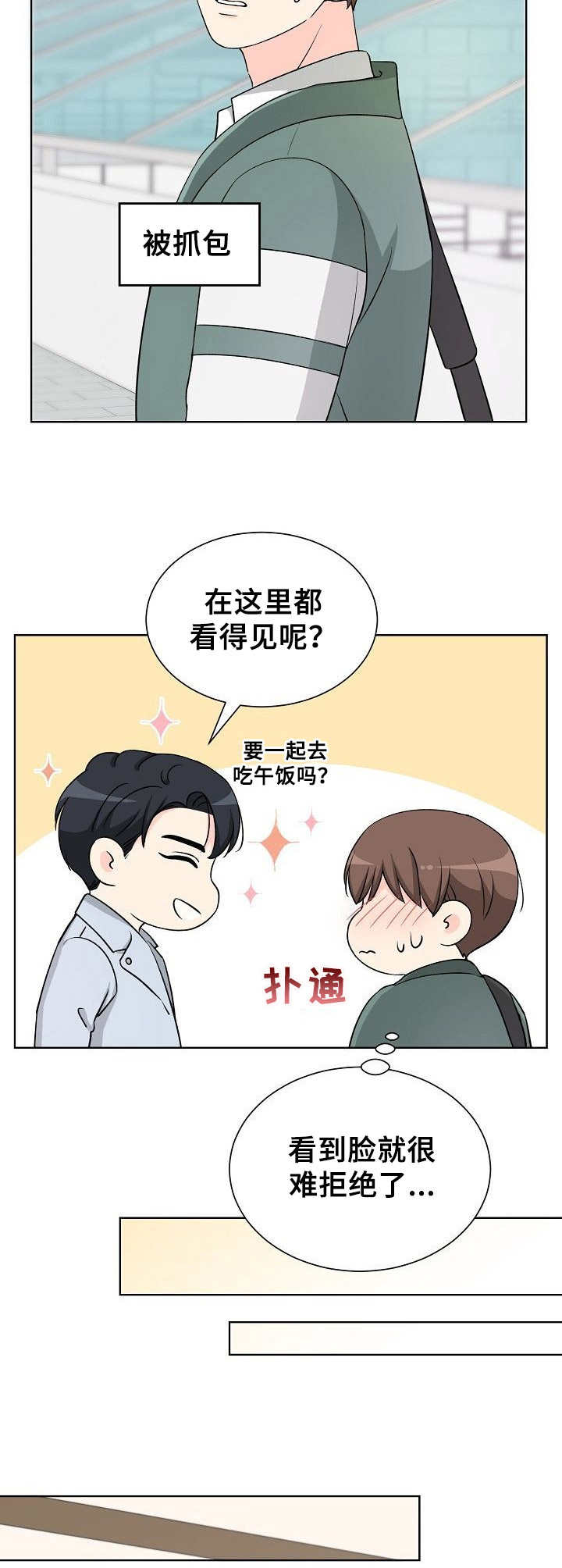 过敏性鼻炎漫画,第18章：下意识1图