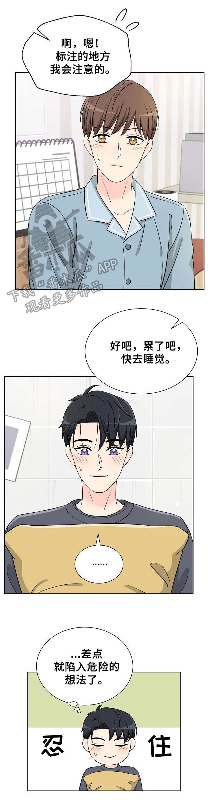 过度和过渡的区别漫画,第13章：过夜1图