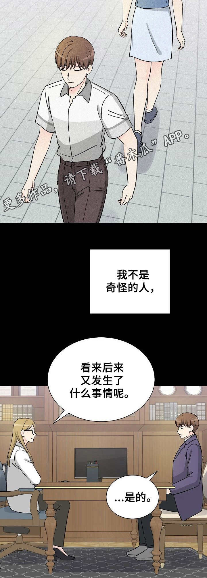 过度投入患得患失漫画,第12章：过度投入1图