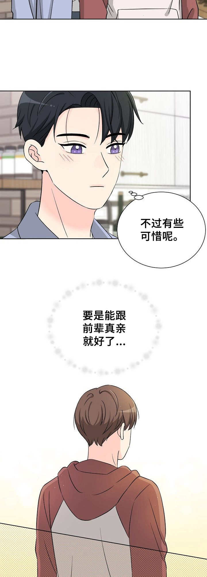 过度投入患得患失漫画,第14章：情不自禁2图