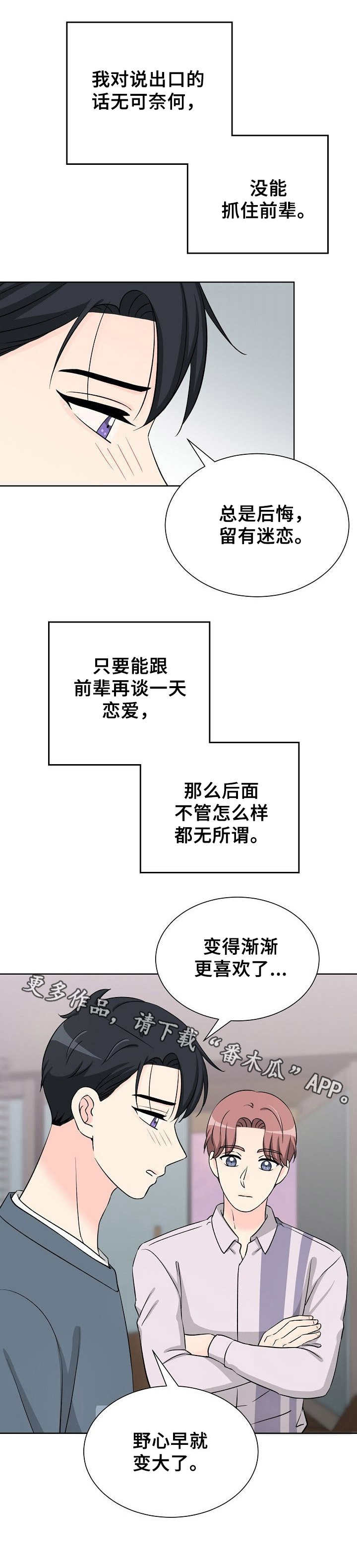 过度投机是什么意思漫画,第35章：谈心2图