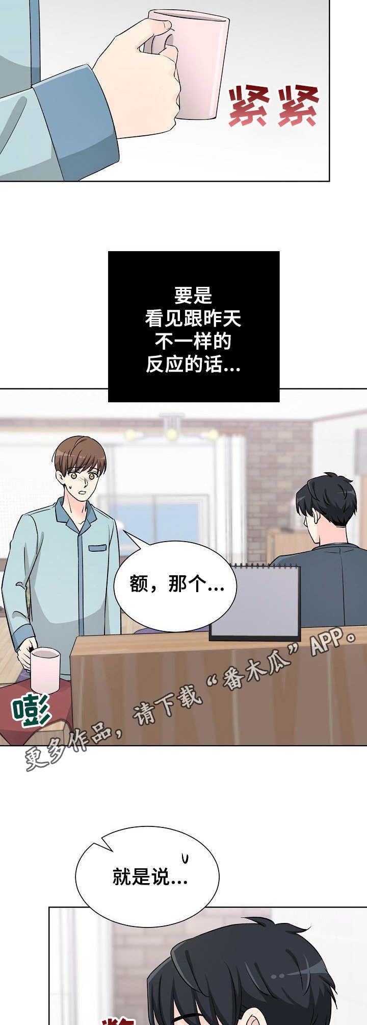 过度投诉漫画,第38章：表白2图