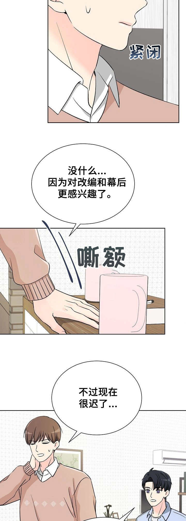 过度投入得不偿失漫画,第5章：挥之不去1图