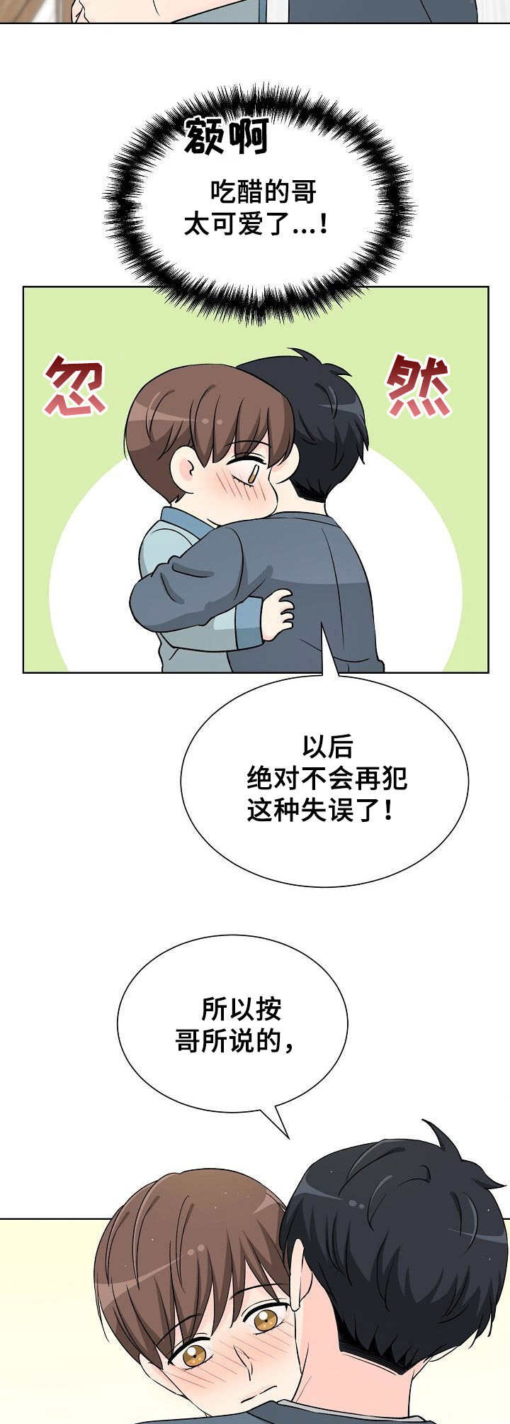 过度投入漫画,第40章：十分幸福1图