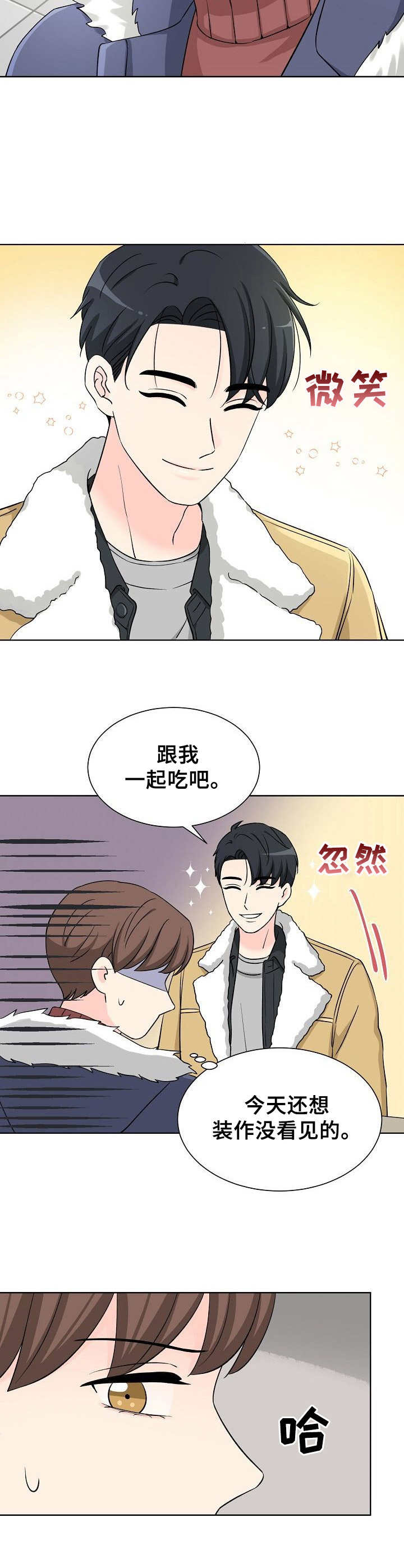 过度投入漫画,第2章：说不通2图