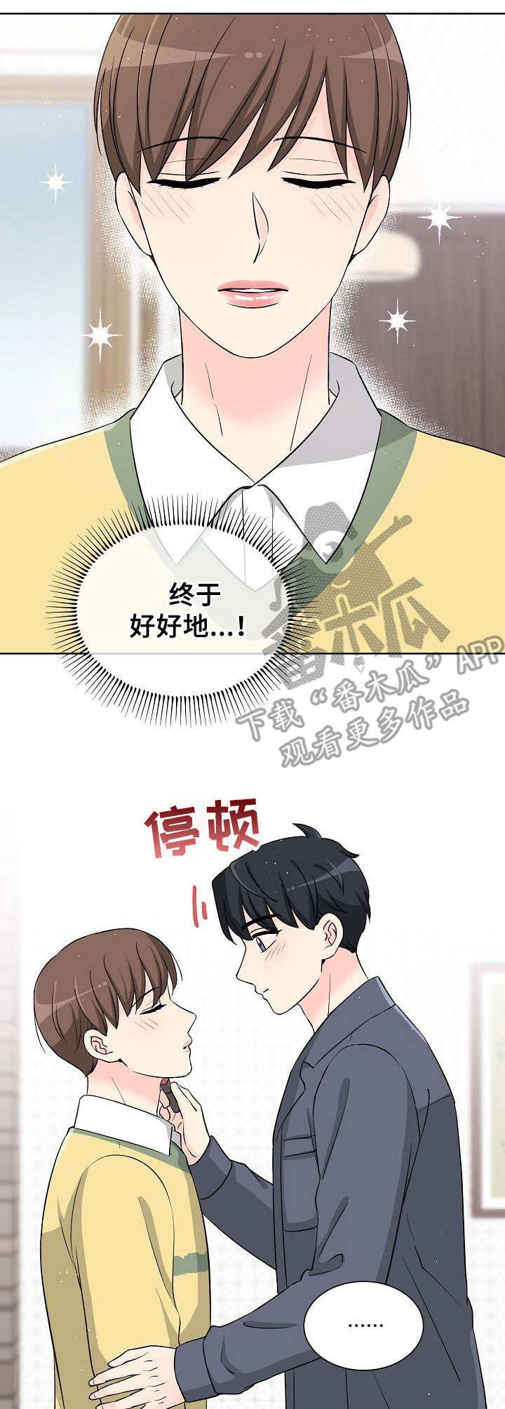 过度投入漫画,第24章：口红2图