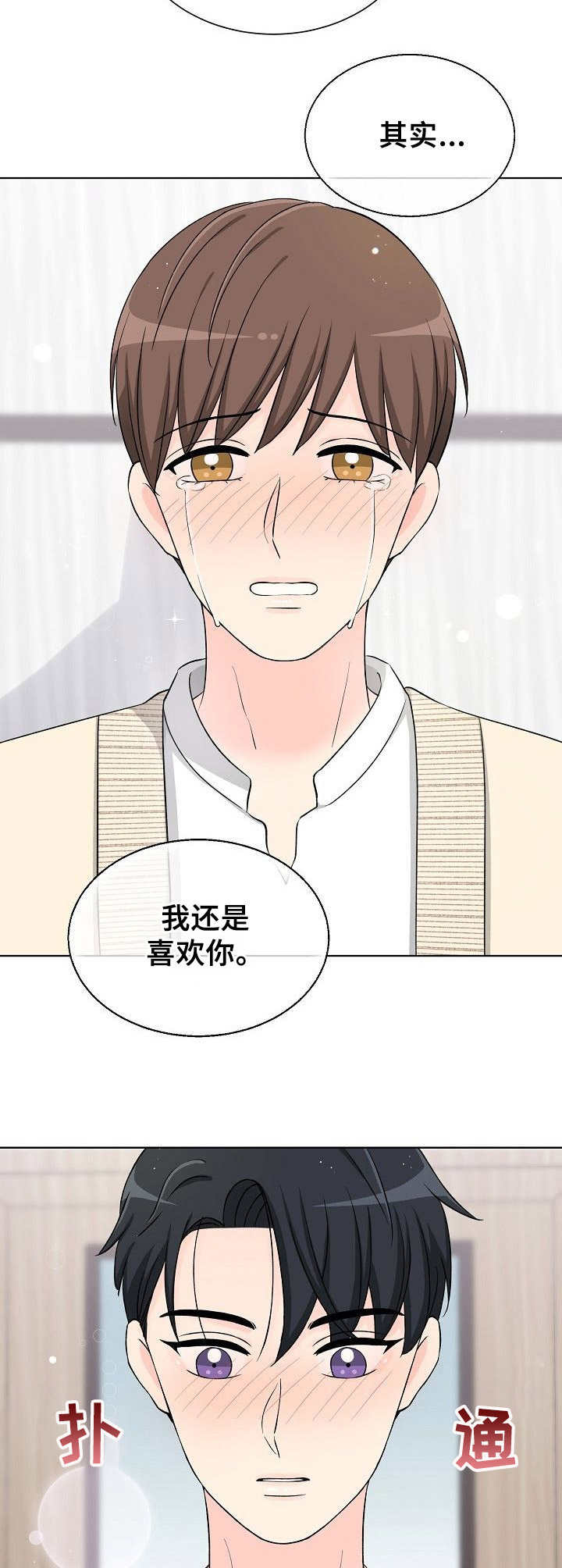 过度医疗的判定标准漫画,第38章：表白1图