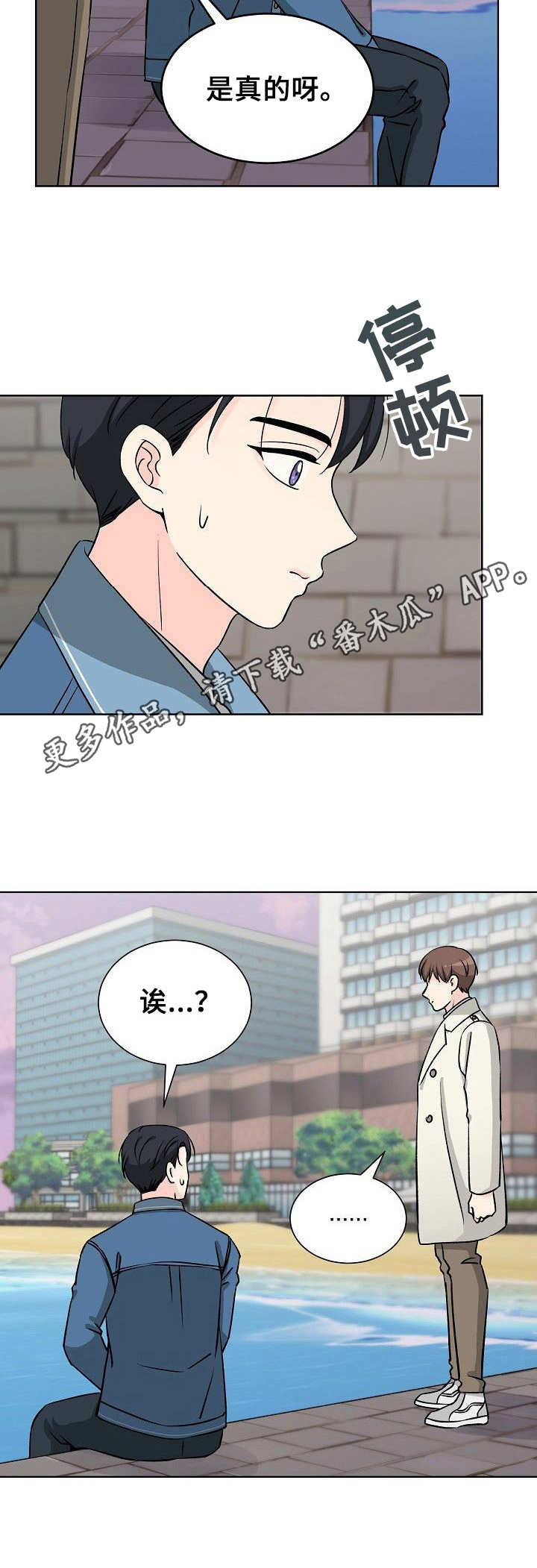 过度投入是什么意思漫画,第8章：闹事2图