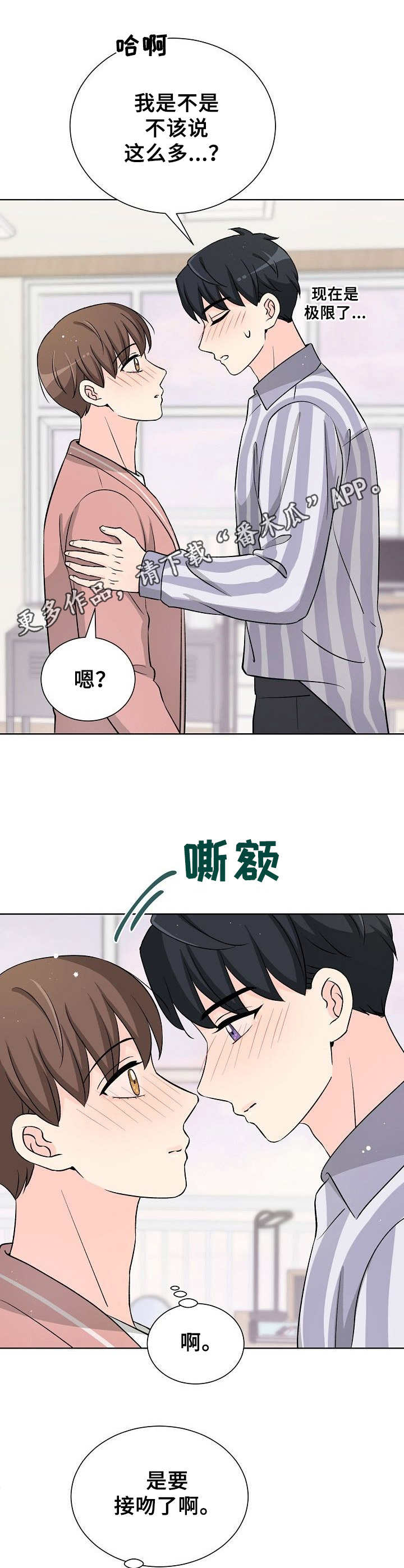 过度反应阿司匹林小说全文免费漫画,第30章：痕迹2图