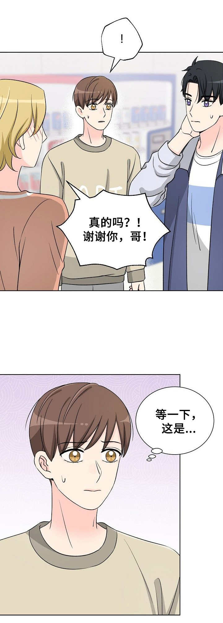 过度投入情绪漫画,第27章：不安2图