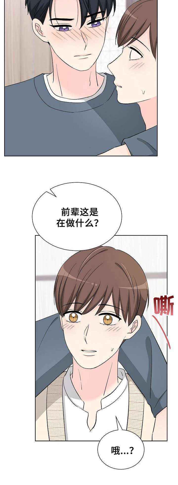 过度绿化危害漫画,第37章：解释2图