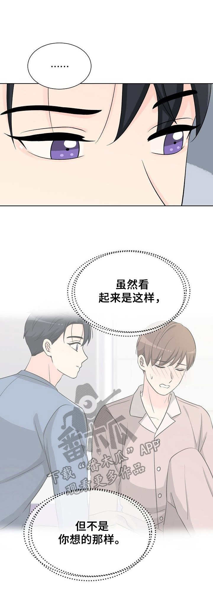 过度投入漫画,第20章：社团传统2图