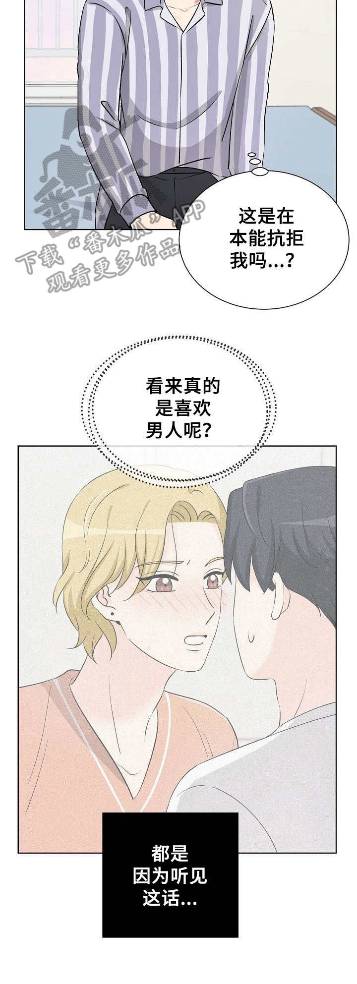 过度投资孩子漫画,第30章：痕迹2图