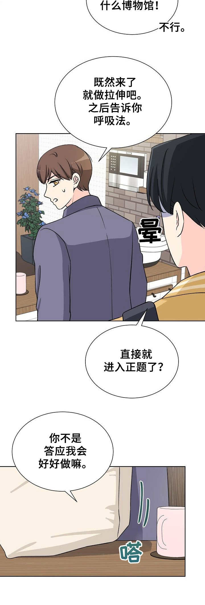 过度漫画,第4章：呼吸法2图