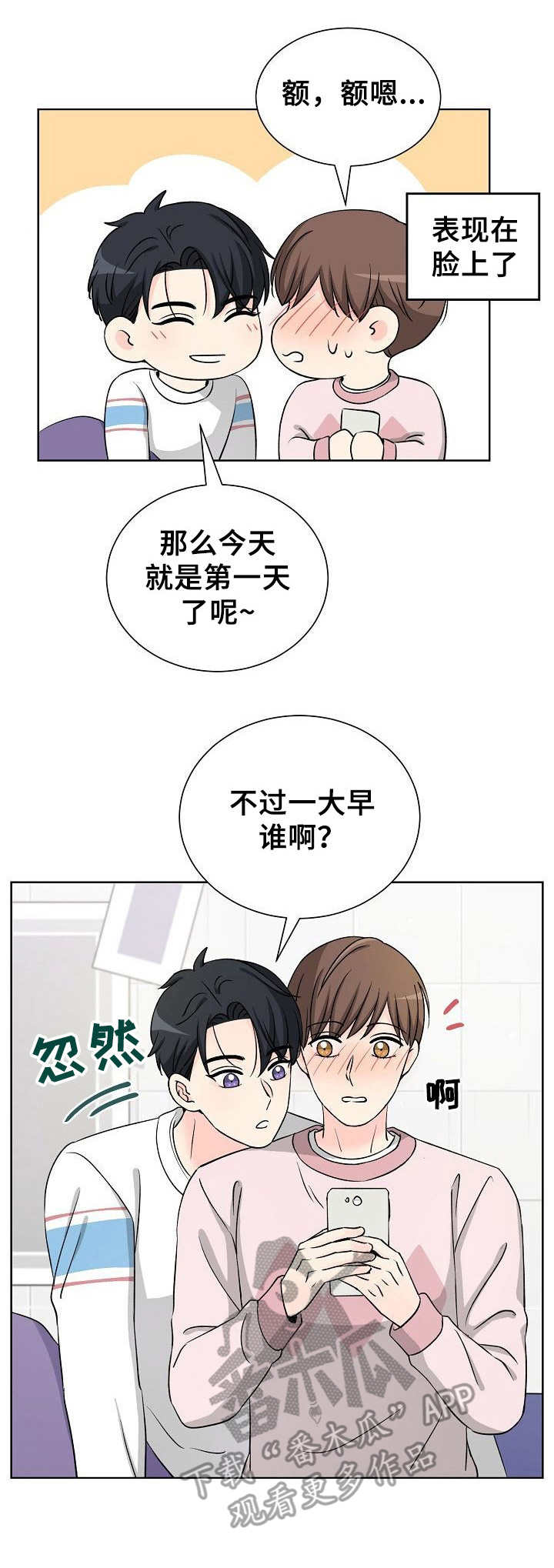 过度投入漫画,第23章：挑衅1图