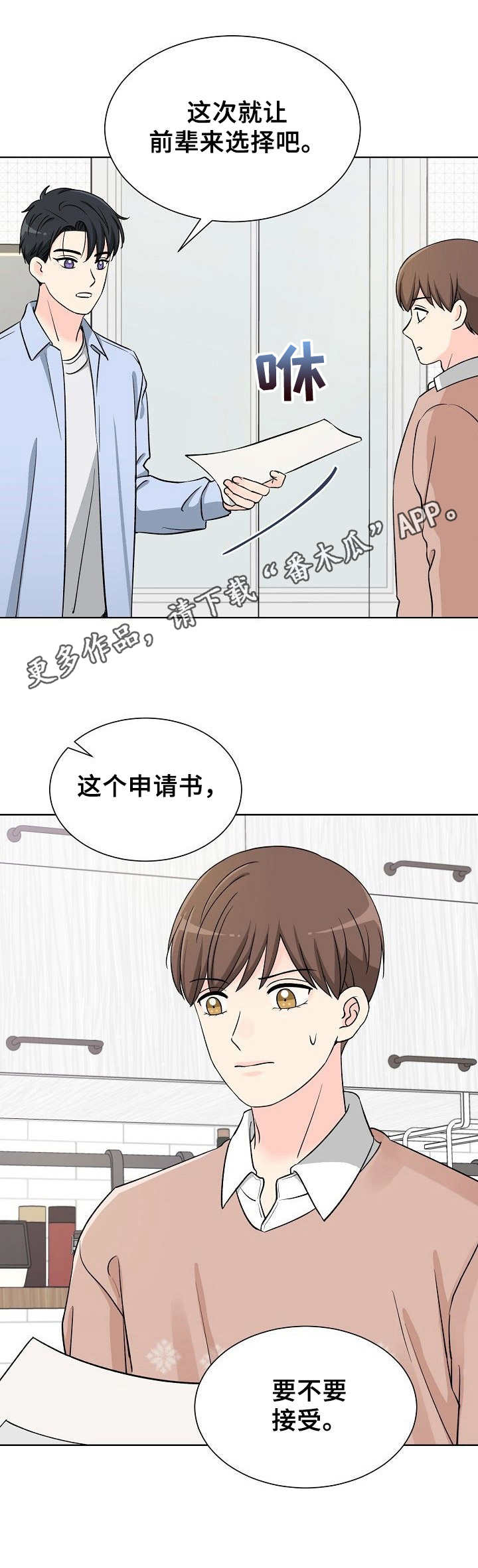 过度投入工作漫画,第5章：挥之不去2图