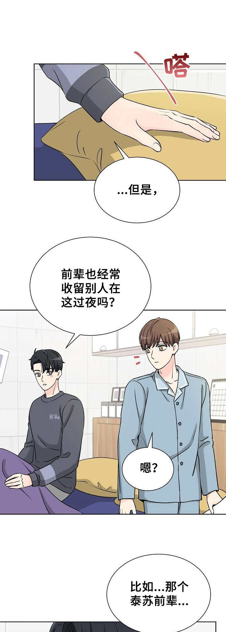 过度和过渡的区别漫画,第13章：过夜2图