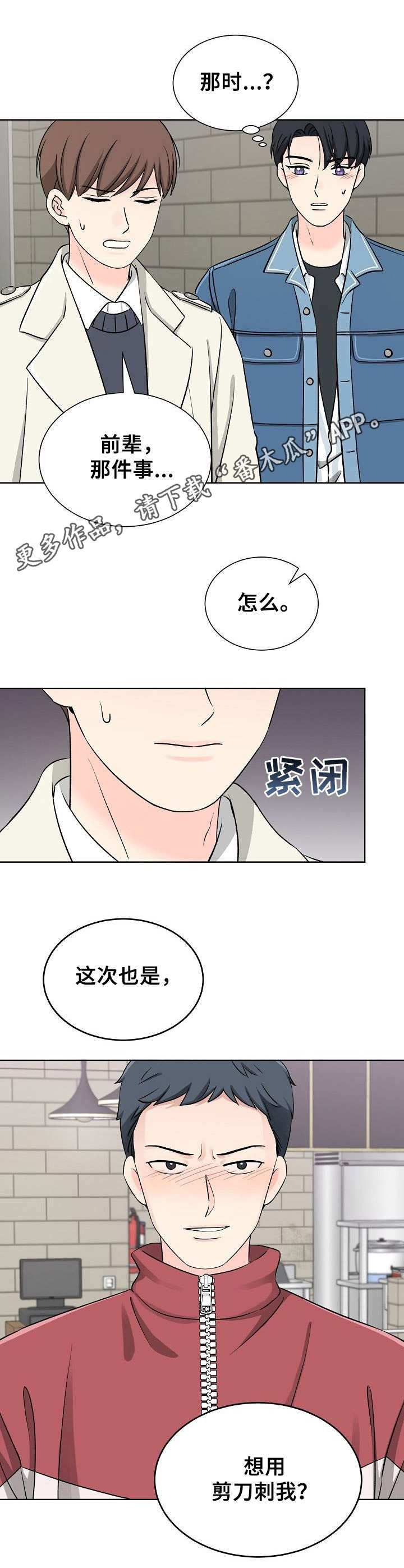 过度通气综合征漫画,第8章：闹事2图