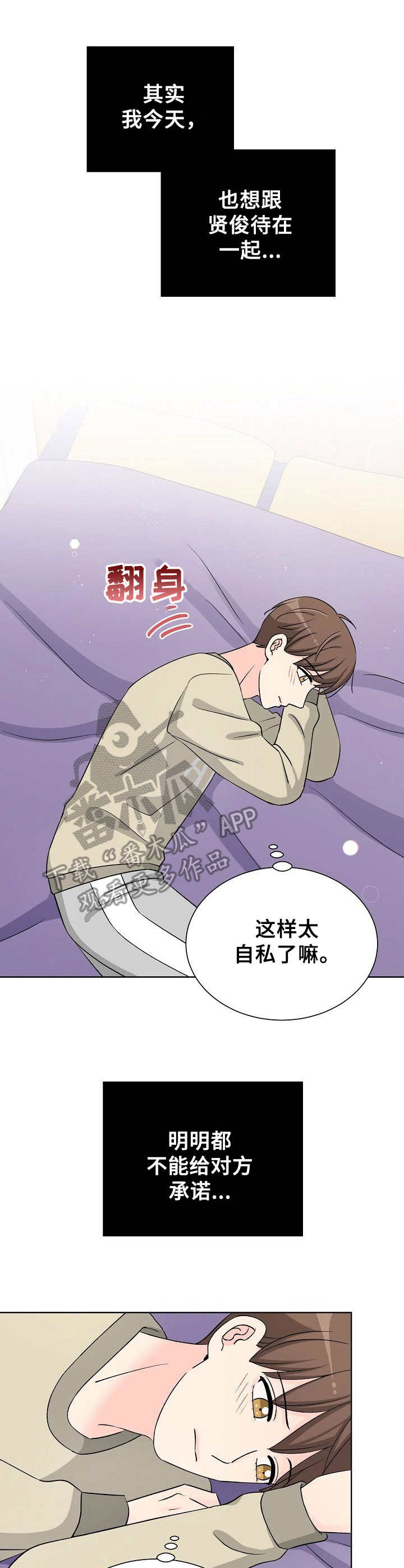 过度投入漫画,第27章：不安1图