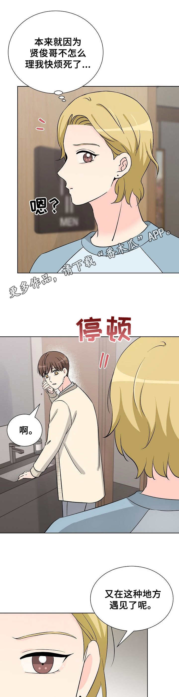 过年漫画,第36章：对峙2图