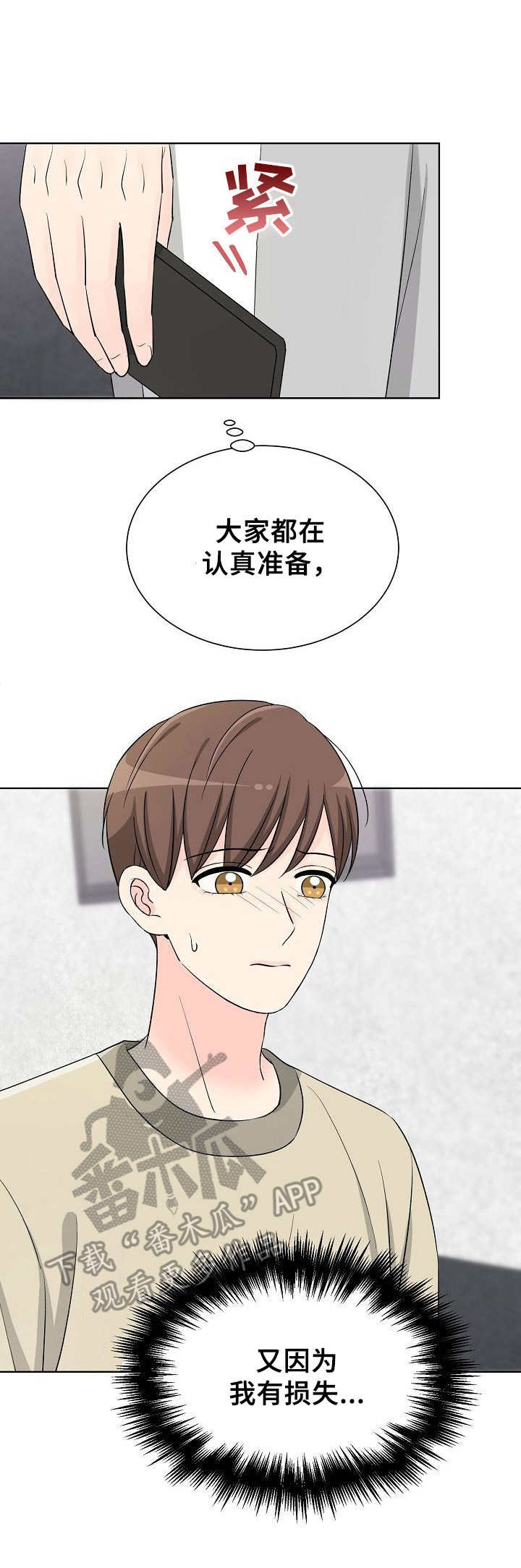 过期蜂蜜可以浇花吗漫画,第26章：恶意1图