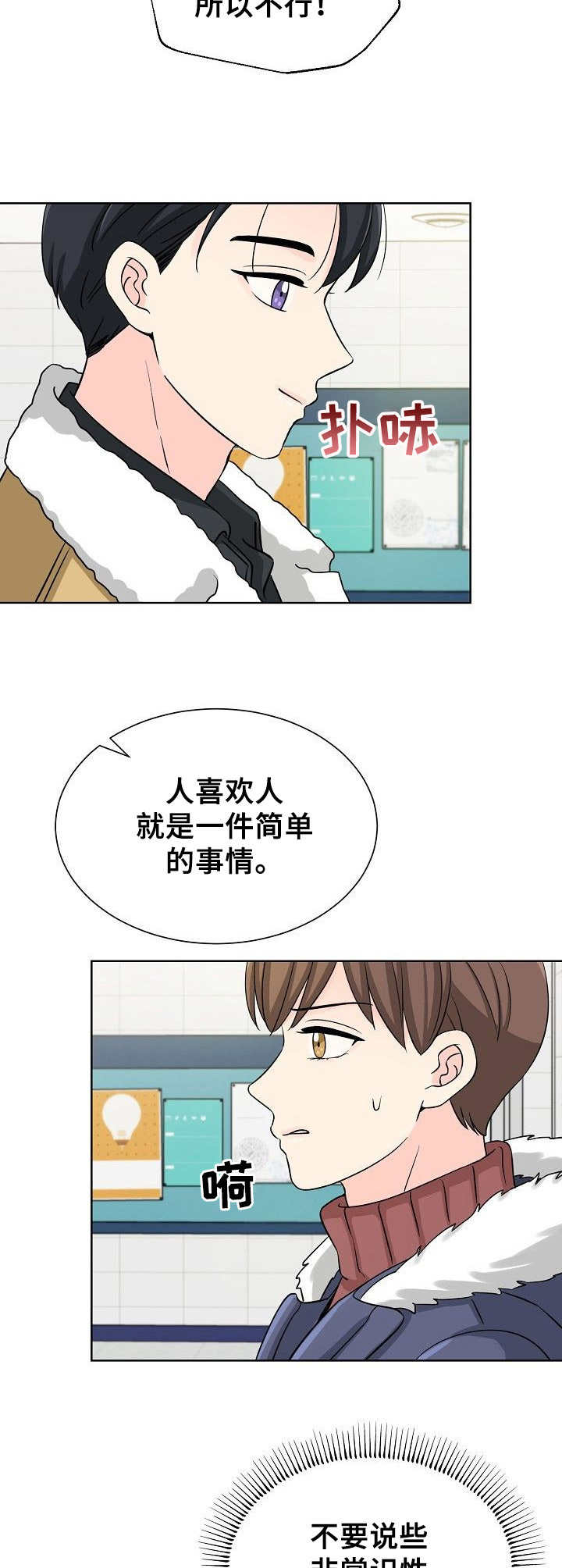 过度投入漫画,第3章：请求2图