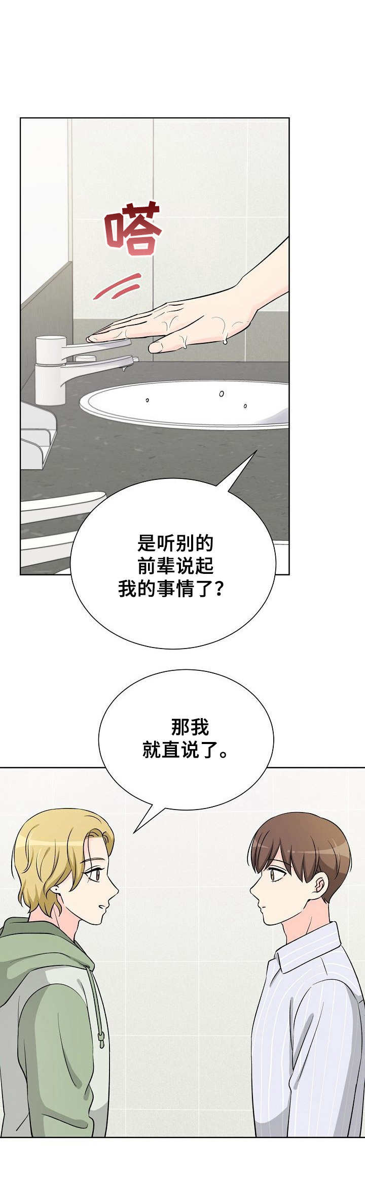 过度休息有哪些危害漫画,第26章：恶意2图