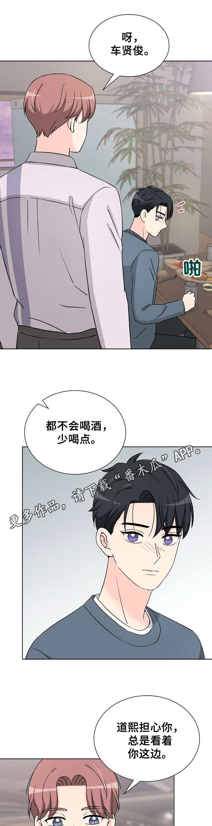 过度投入漫画,第35章：谈心2图