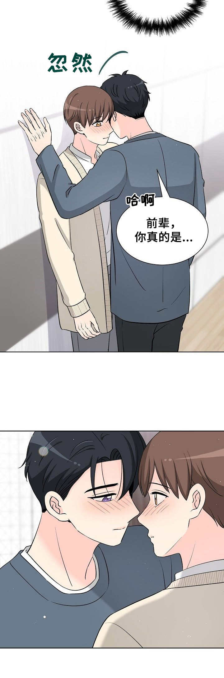 过度投诉漫画,第38章：表白1图