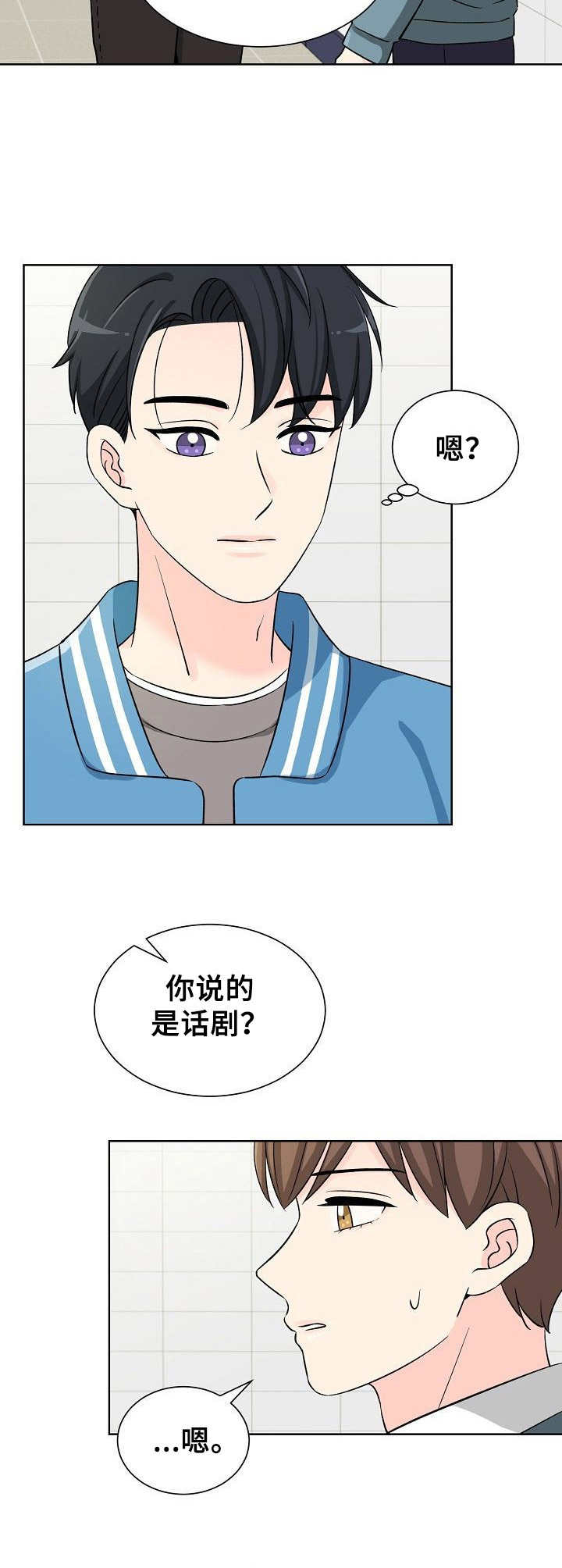 过把瘾漫画,第3章：请求2图