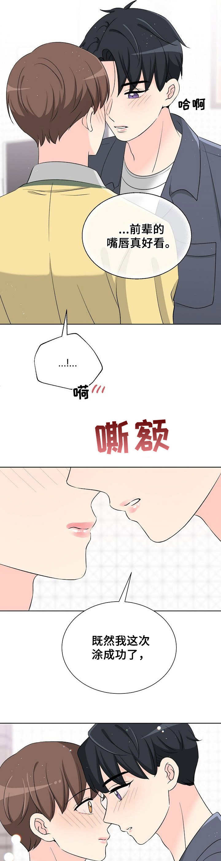 过度投入漫画,第24章：口红1图