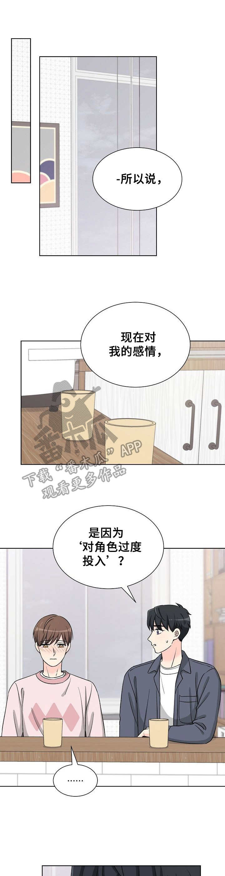 过度投入漫画,第22章：害羞1图